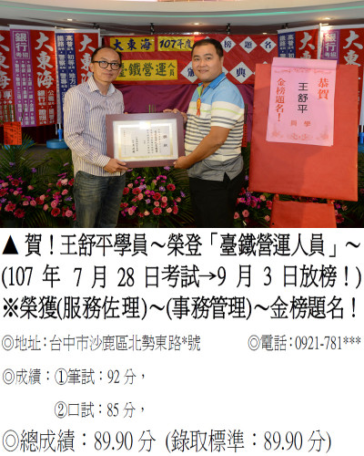 16_107年台鐵營運-王舒平-8009